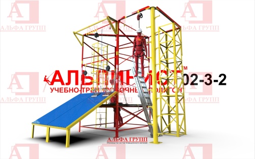 Учебно-тренировочный полигон Альпинист-2-03-2. Учебно-тренировочный полигон Альпинист-2-03-2.