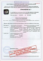 Сертификат ГОСТ Р УЧЕБНЫЙ ПОЛИГОН АЛЬПИНИСТ № РОСС RU.32001.04ИБФ1.ОСП09 (Приложение-7)